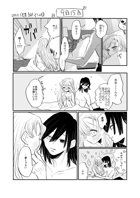 伊黒さんおめでとう～～～～!!!!!おばみつ漫画③  おわり ああ～～～おばみつに幸あれ 
