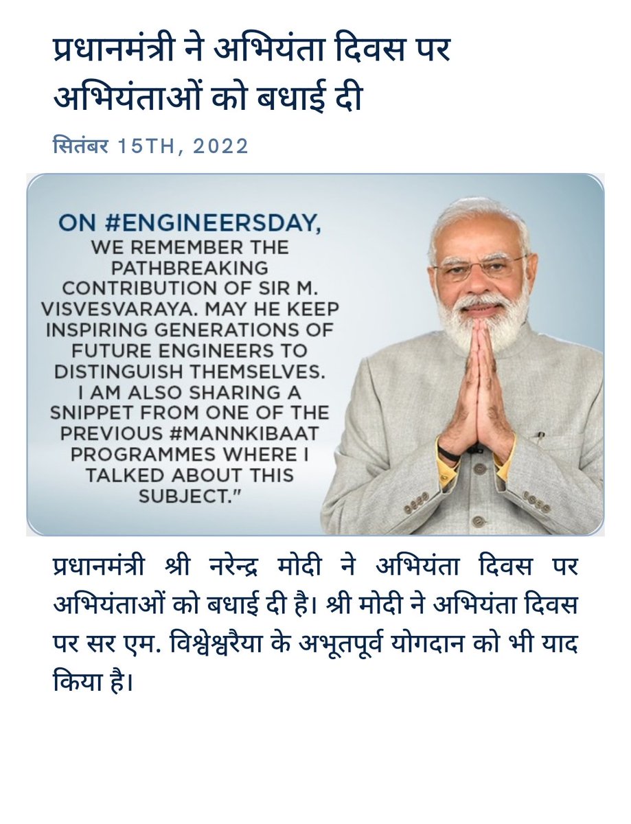BaghelAzadsingh's tweet photo. प्रधानमंत्री ने अभियंता दिवस पर अभियंताओं को बधाई दी
https://t.co/7vNecSmBUJ via NaMo App https://t.co/SOjtBNSpPP