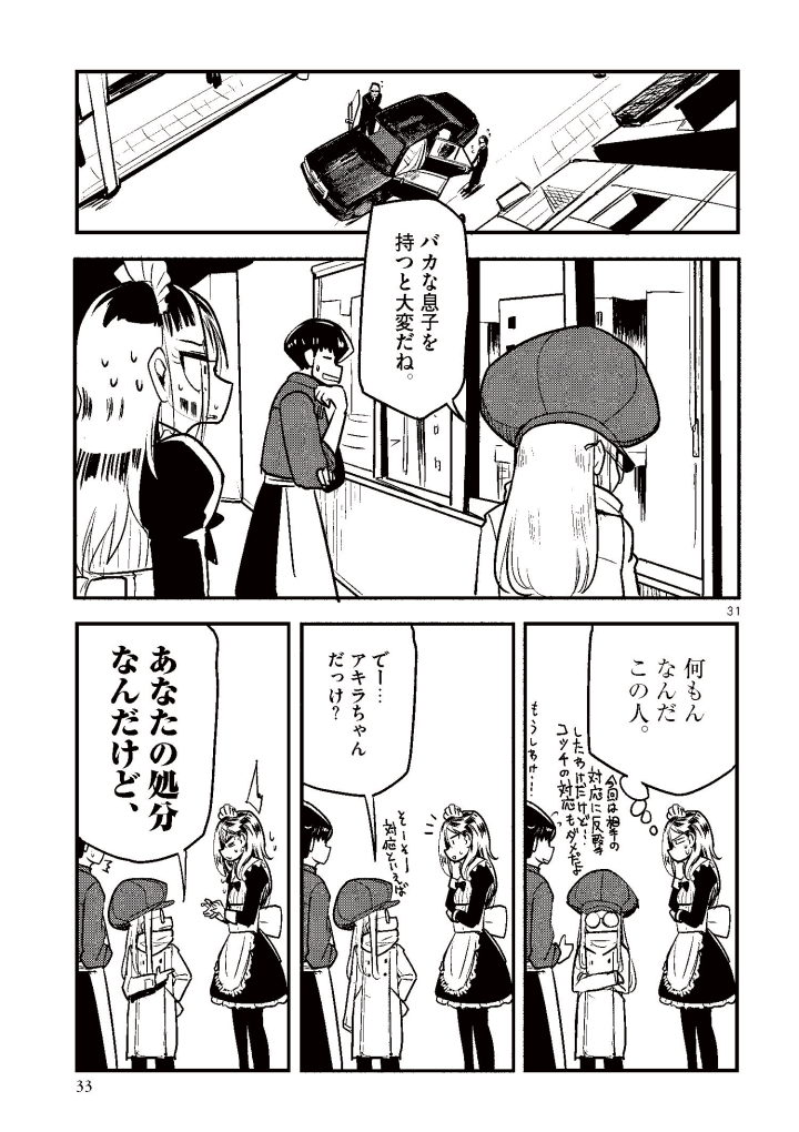 【宣伝】サバゲー漫画はじまります【08/11】 
