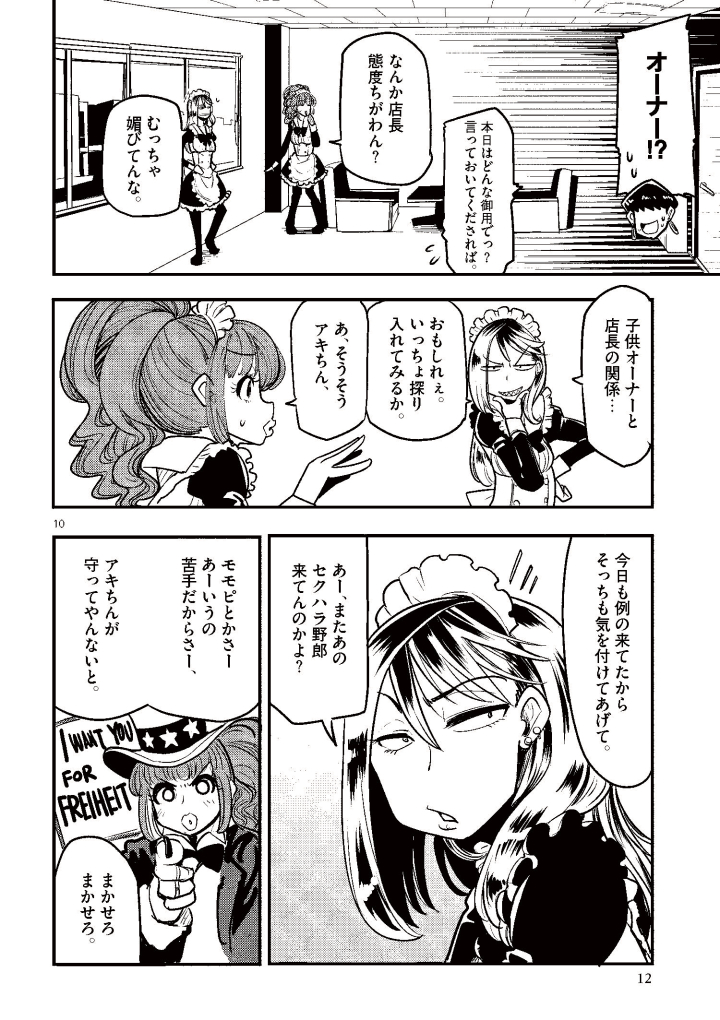 【宣伝】サバゲー漫画はじまります【03/11】 