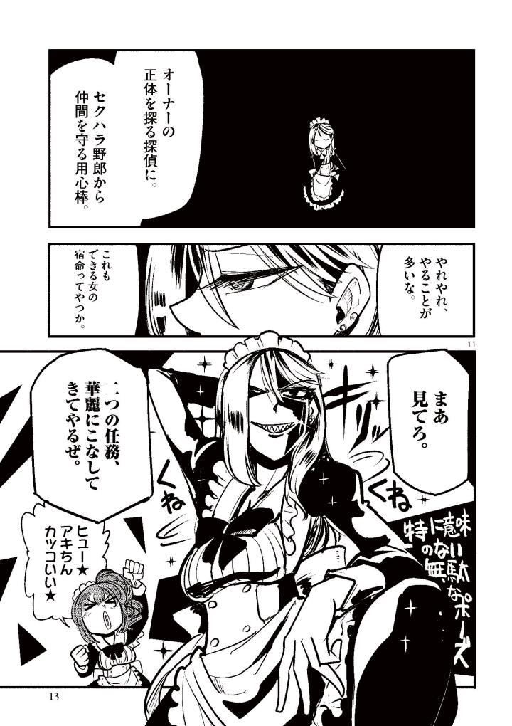 【宣伝】サバゲー漫画はじまります【03/11】 
