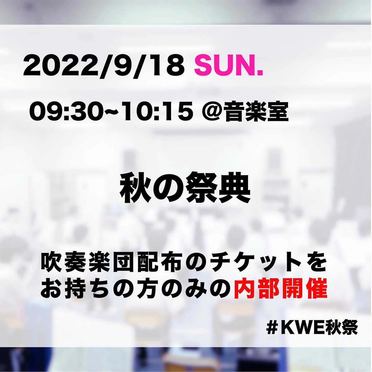 KWE_Official_'s tweet photo. 【重要なお知らせ】
9月17、18日に行われる海城祭のKWEのタイムスケジュールを公開します。
一般のお客様がご来場いただける公演と、残念ながら内部開催の公演がございますので、ご注意ください。

たくさんの方のご来場お待ちしております！

#海城 #文化祭 #海城祭 #海城祭2022 #KWE #KWEミニステ https://t.co/1mvHf4fMG3