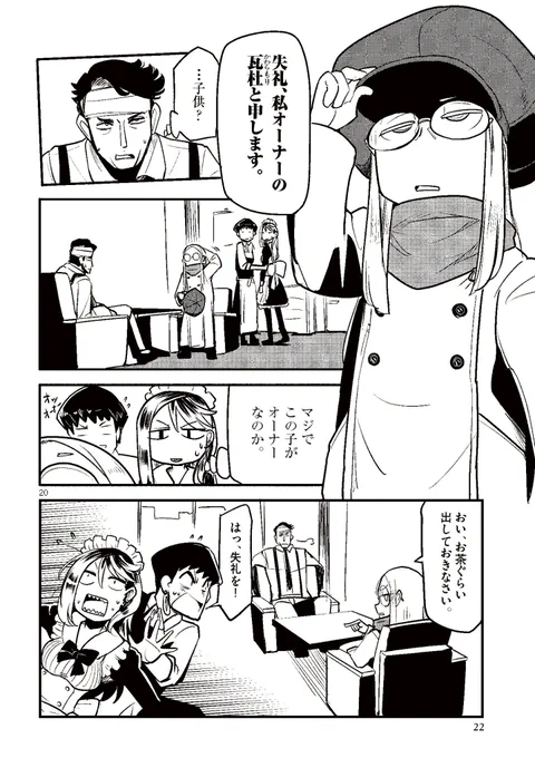 【宣伝】サバゲー漫画はじまります【06/11】 