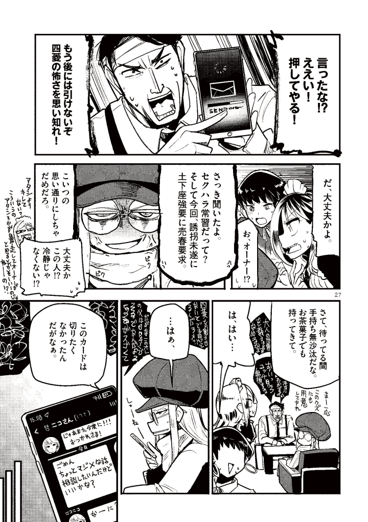 【宣伝】サバゲー漫画はじまります【07/11】 