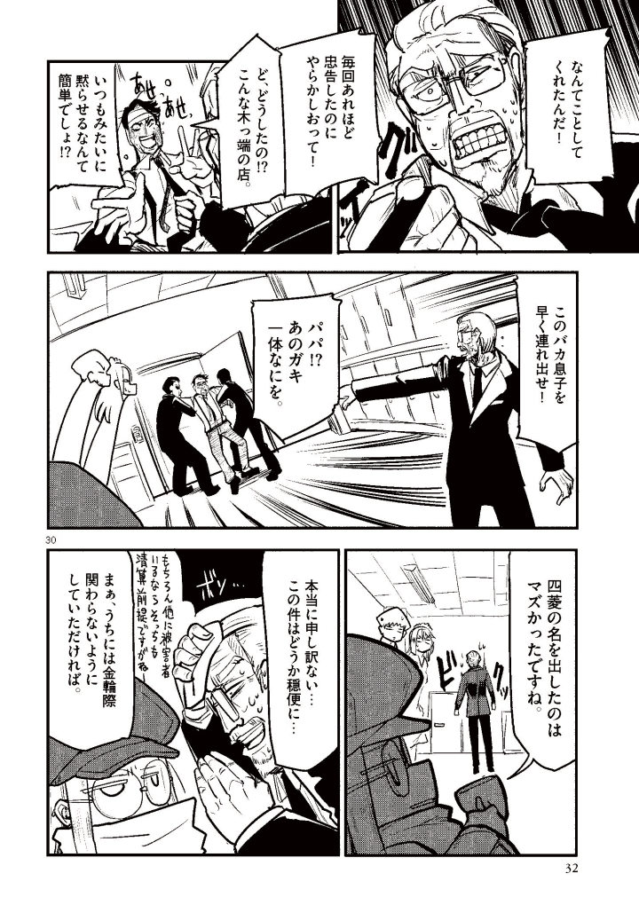 【宣伝】サバゲー漫画はじまります【08/11】 