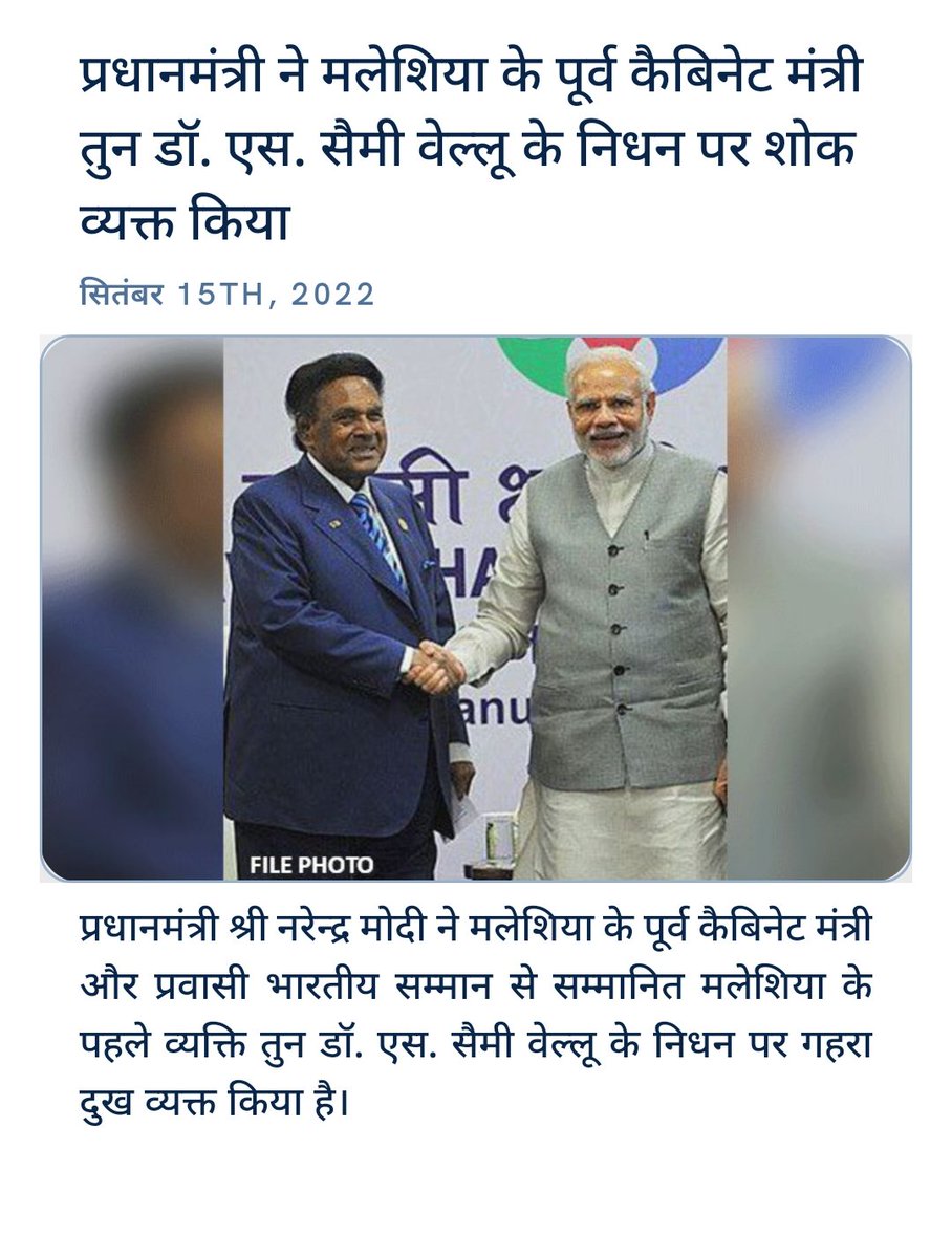 BaghelAzadsingh's tweet photo. प्रधानमंत्री ने मलेशिया के पूर्व कैबिनेट मंत्री तुन डॉ. एस. सैमी वेल्लू के निधन पर शोक व्यक्त किया
https://t.co/qhwliyHJRw via NaMo App https://t.co/EKX3v6zWyd