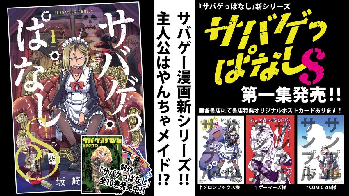 【宣伝】サバゲー漫画はじまります【11/11】
続きはこちら!
リアルなサバゲ事情を描くサバゲー漫画!
『サバゲっぱなし』新シリーズ第一集発売!
■『サバゲっぱなしS』Amazon
https://t.co/nPKvOmOLBO
■前作『サバゲっぱなし』Amazon
https://t.co/7jEHhIfX2D