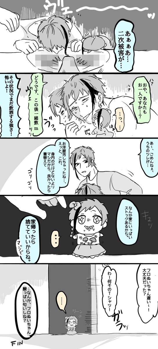 後輩に誘われ合コンに参加するフ口ぬいちゃん。(出逢い編)
※🤮表現有り 