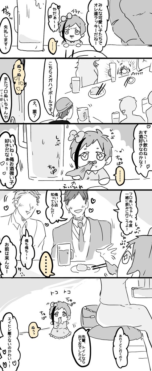 後輩に誘われ合コンに参加するフ口ぬいちゃん。(出逢い編)
※🤮表現有り 