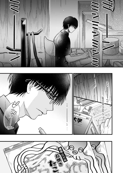 高3夏にすれ違う陰×陽キャの話(1/7)
#創作BL #創作BL漫画 