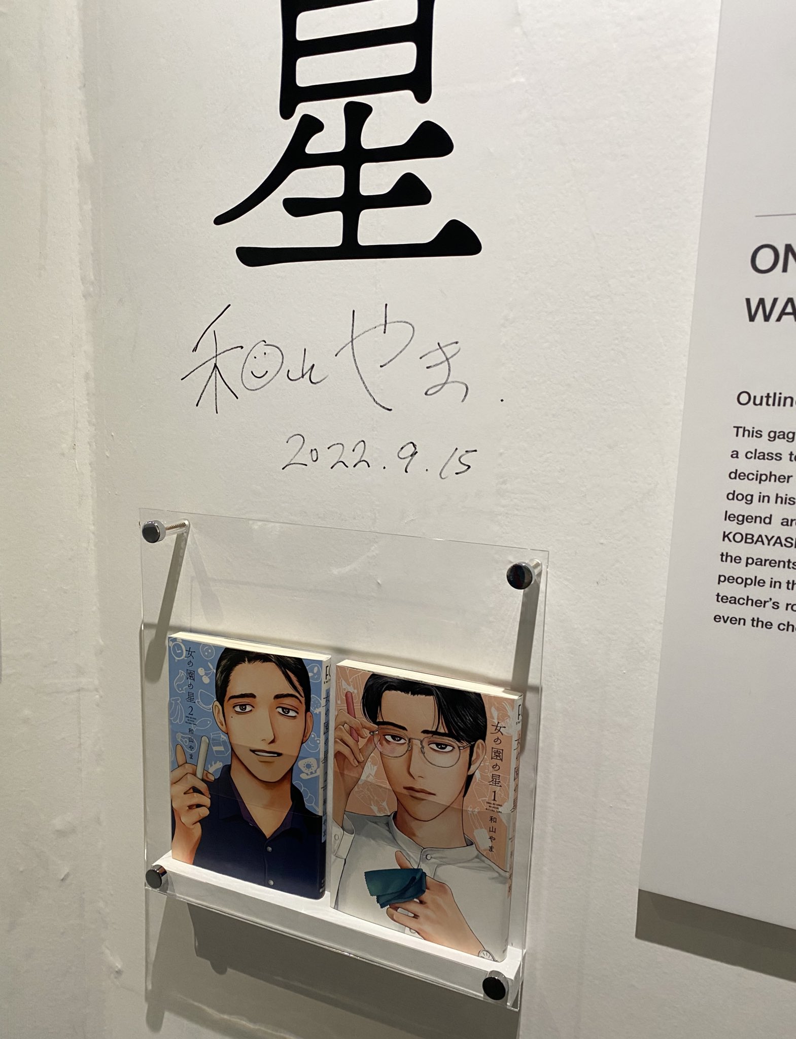 女の園の星　和山やま　サイン本 受付終了※『女の園の星』1巻発売記念 和山やま先生サイン会
