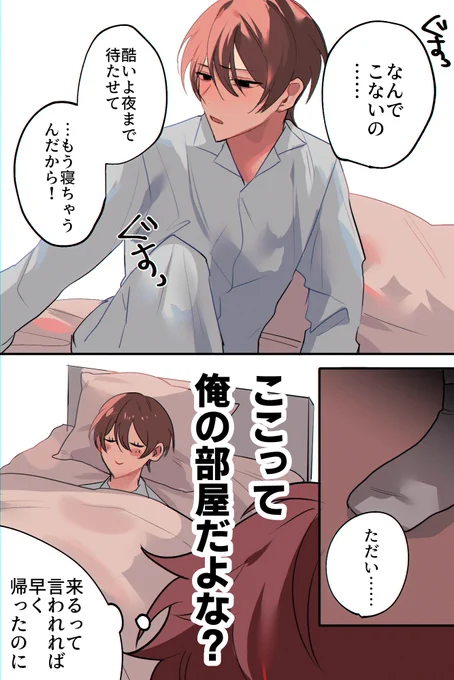 【創作BL】不法侵入系攻めはかわいい 