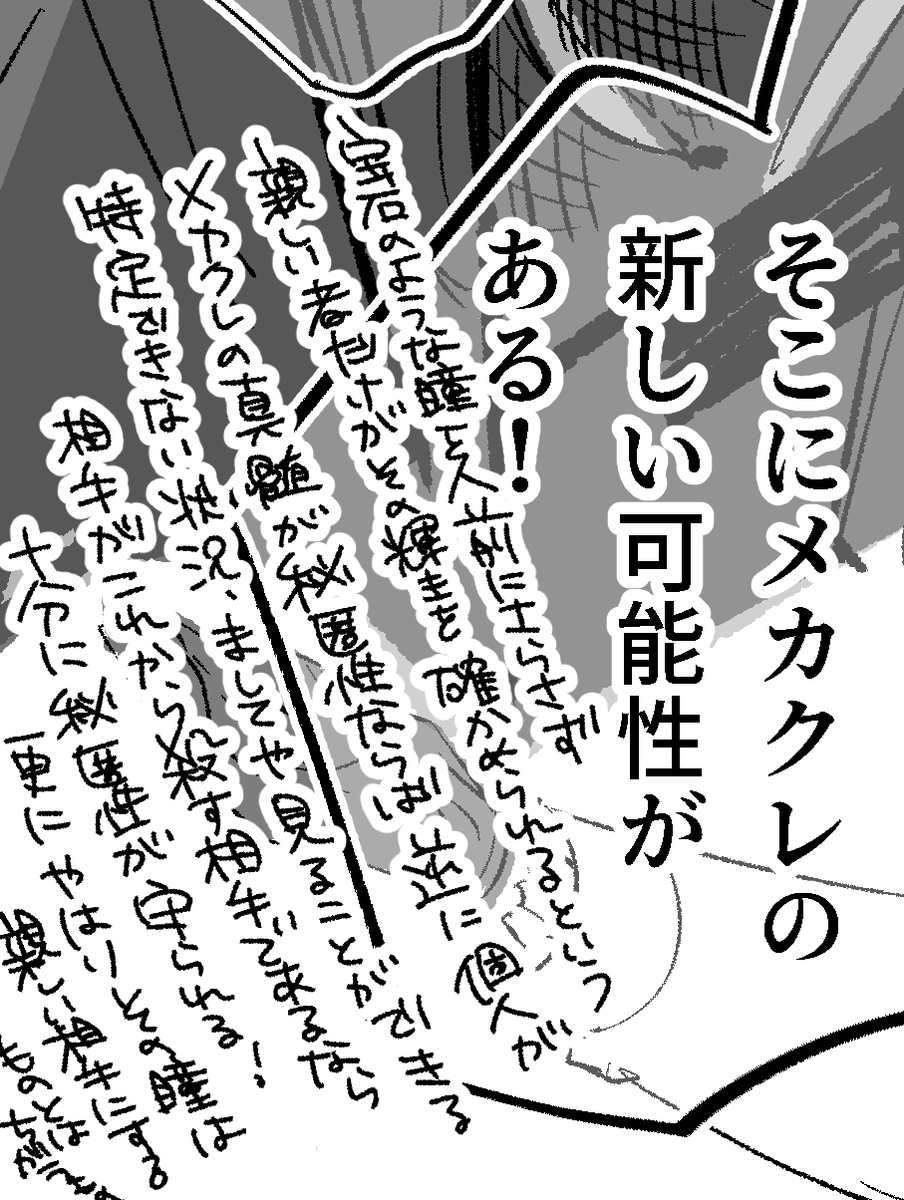 書き文字拡大してって言われたので拡大しました。原寸。
そして続きは「親しい相手にするものとは違うものなるだろうし、それを見ることが出来る人間は殺され、存在しないということはその瞳の秘匿性は守られたままであり、更に別手の秘匿性があると考えるとそれは十分にメカクレ的だとは言え文字数 