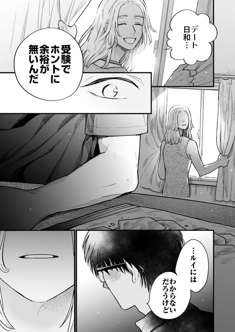 高3夏にすれ違う陰×陽キャの話(3/7) 