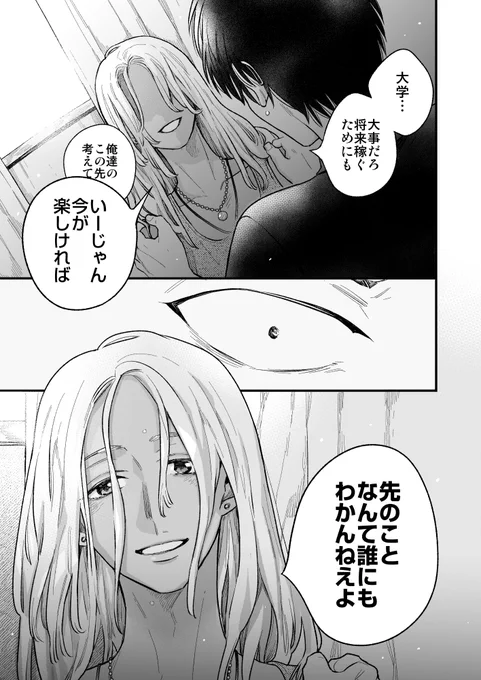 高3夏にすれ違う陰×陽キャの話(4/7) 