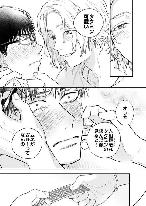 高3夏にすれ違う陰×陽キャの話(7/7) 