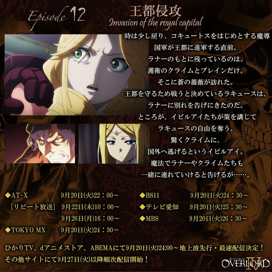 オーバーロードiv 4期 12話 感想 ガゼフを越えて ブレインvsコキュートス ネタバレ さよなき日記 アニメ ガンプラ感想記