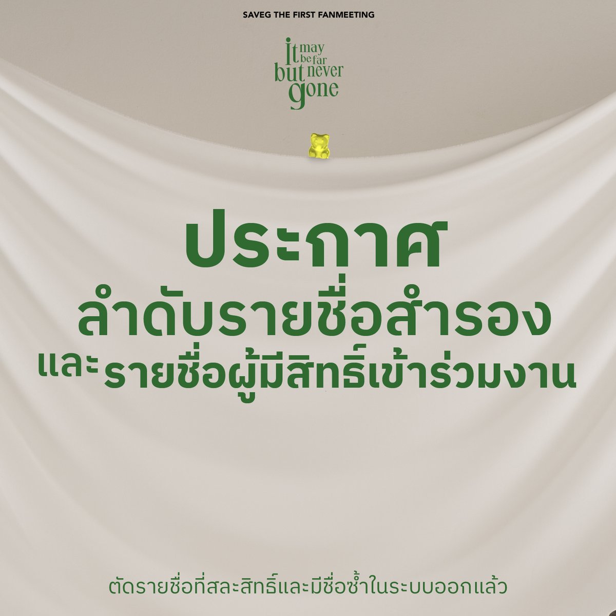 savegofficial's tweet photo. ประกาศลำดับรายชื่อผู้มีสิทธิ์เข้าร่วมงานและรายชื่อสำรองค้าบ

https://t.co/ciLoOWpxGB

#เซฟจีจะมีแฟนมีต https://t.co/bvA7TKepXp