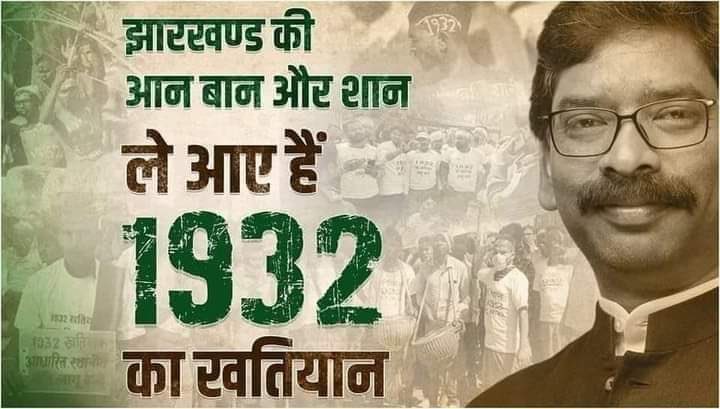 Profdilipmandal's tweet photo. खतियानी जोहार! देश के सभी राज्यों में तृतीय और चतुर्थ वर्ग की सरकारी नौकरियों के लिए स्थानीयता नीति है। अपने राज्य के लोगों को प्राथमिकता दी जाती है। जहां नहीं है, वहां ये नीति होनी चाहिए। आम ग्रामीण जनता की भाषा कर्मचारियों को समझ में आनी चाहिए। @HemantSorenJMM https://t.co/GW0bCnrxlu