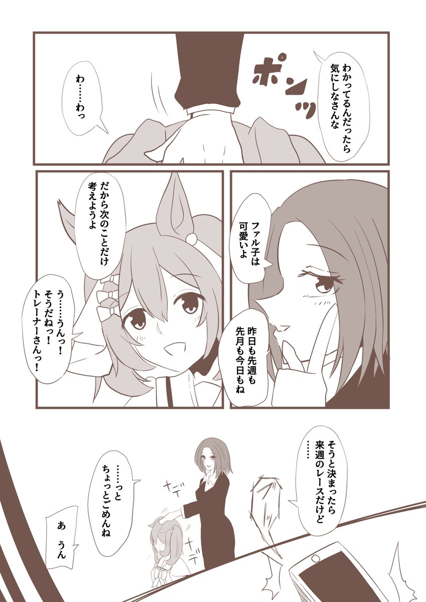 「ああ----このままじゃ」
「世界が彼女に気付いてしまう--」
#ウマ娘プリティーダービー  #スマートファルコン 