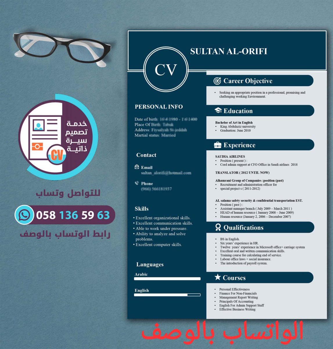 تصميم سيرة ذاتية