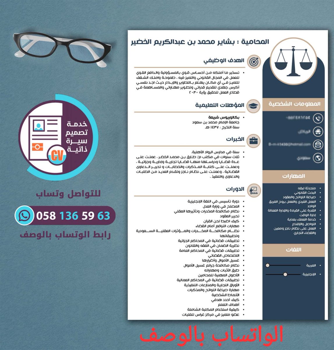 تصميم سيره ذاتيه