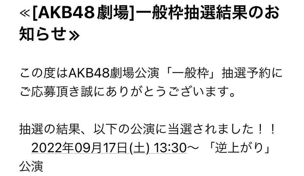 re3704's tweet photo. みなさんお元気ですか？笑
申し込んでみたら当たったので何年振りだろ劇場公演観てきます。笑笑 https://t.co/7BgnbcrzMU