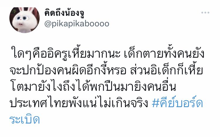 kongjinda2's tweet photo. ด่าครูกับโรงเรียนไม่ใช่เรื่องนะครับเอาจริงๆ https://t.co/T68XuALVkL