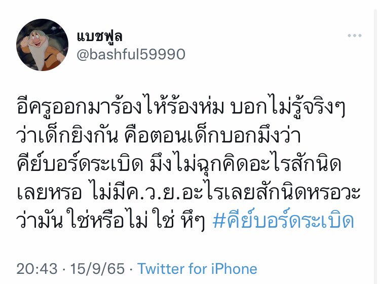 kongjinda2's tweet photo. ด่าครูกับโรงเรียนไม่ใช่เรื่องนะครับเอาจริงๆ https://t.co/T68XuALVkL