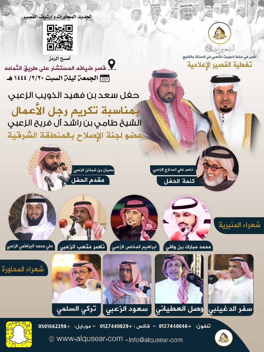 الجمعه ليلة السبت
١٤٤٤/٢/٢٠ه‍ـ
حفلة رقم1:
سفر الدغيلبي - وصل العطياني - سعود الزعبي - تركي السلمي
قصر ضيافة المستشار - طريق الثمامه - الرياض
ت: #القصير

الموقع 📍maps.app.goo.gl/j4VFYwft7xZk7V…