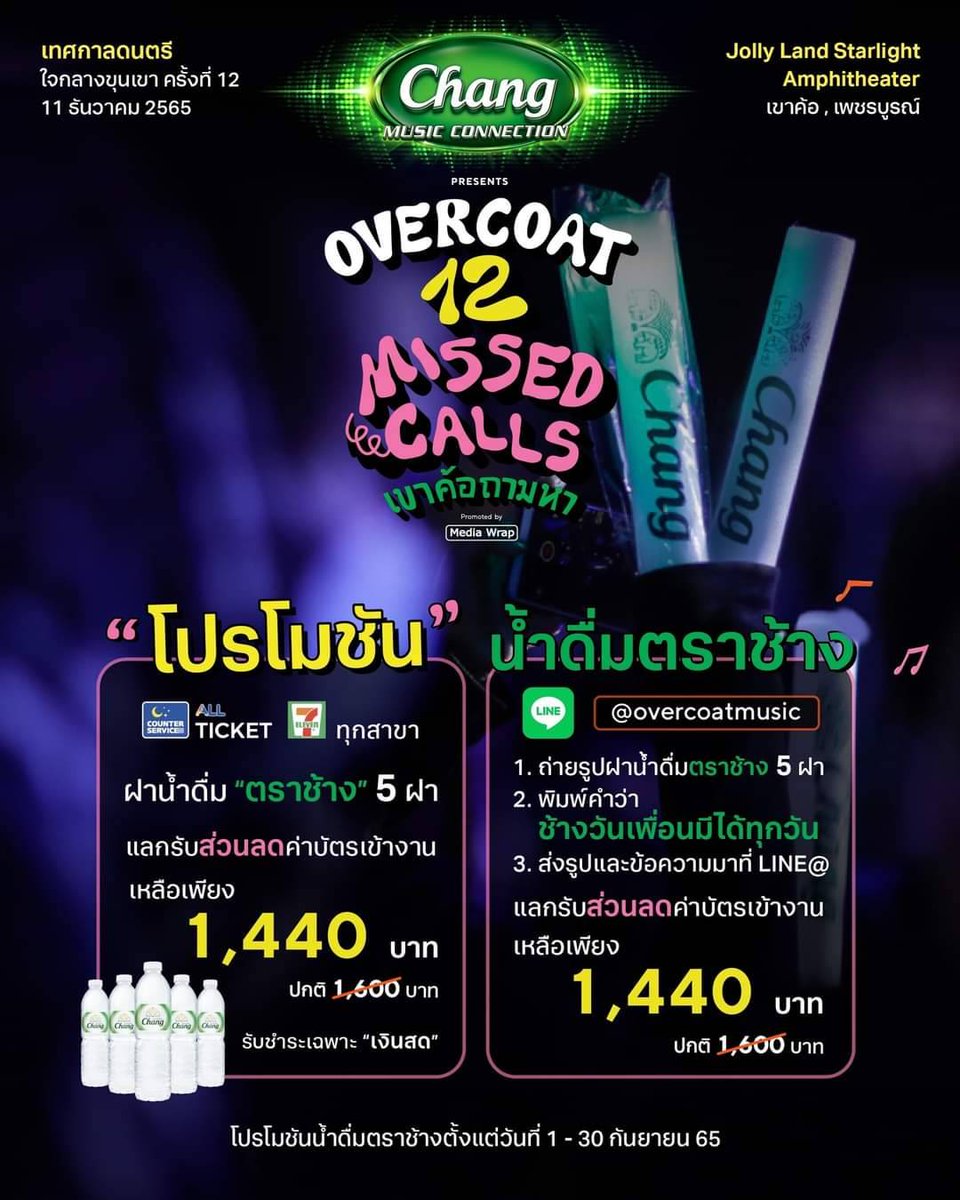 WeLoveTanont's tweet photo. น้ำดื่มตราช้างจัดเต็มส่วนลดให้ชาวแกะที่ซื้อบัตร
✅ 7 - eleven ทุกสาขา / Line@ https://t.co/BGRtYzKNeQ
ดูรายละเอียดเพิ่มเติมได้ที่
👉🔗FB : https://t.co/yQk441EGsD…
#OvercoatMusicFest #Overcoat2022
#OVCMF12
#NONTTANONT
#nontfam https://t.co/Ysgqg0zSsd