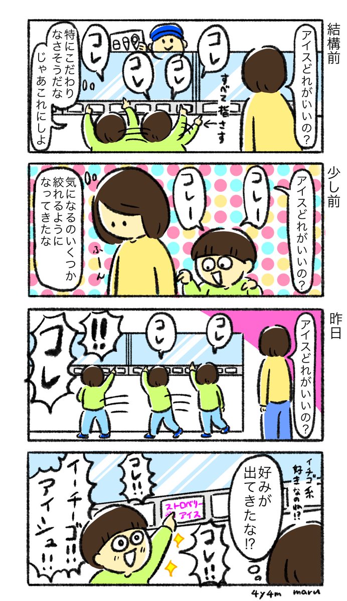 パークでのポップコーンも迷わずイチゴ選んで指差してたし、イチゴ味好きなんだな。好みが分かりやすくなってきたな。 