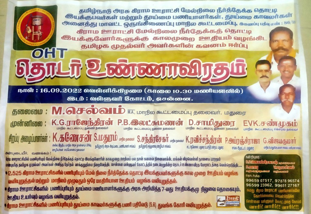 RollDeepak's tweet photo. தமிழ்நாடு அரசு கிராம ஊராட்சி மேல்நிலை நீர்த்தேக்க தொட்டி இயக்குபவர்கள் மற்றும் தூய்மை பணியாளர்கள், தூய்மை காவலர்கள் காலமுறை ஊதியம் வழங்கிட தமிழக முதல்வர் அவர்களின் கவனம் ஈர்ப்பு போராட்டம்.
ஆதரவு தாருங்கள் @SeemanOfficial அண்ணா.
இடம்: வள்ளுவர் க��ட்டம், சென்னை. https://t.co/oqxXycmsrW