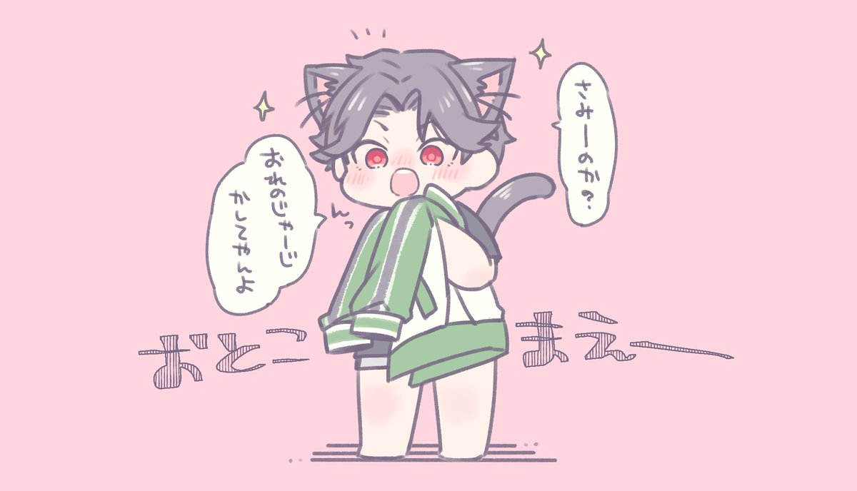 「ちょっと冷えてきましたね」って言ったら自分の上着を貸してくれるおとこまえなねこぶぜ!

でも小さいから着れないんだごめんね… 