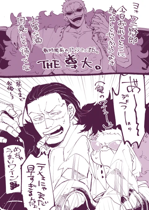 幼児🦩の鰐ドフ②
しっかり酒用意してる所がみそ。 