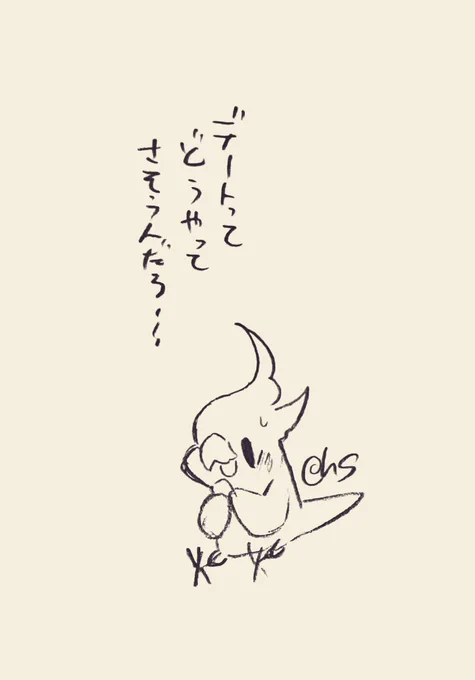 デートってどうやってさそうんだろ...
#1日1回恋することり 