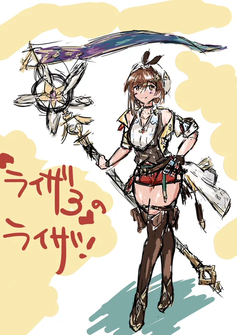 新作ライザ3のライザちゃん練習。描いていくほど、なるほど、1と2の衣装を合体させたデザインなのかな～と感じた。あと子供らしさやギャルっぽさも控えめで、布地も増えたし(ライザにしては杖はもう…力尽きた!総じて、デザインできる人ってすごい!描けてよかった!#ライザ #アトリ絵 