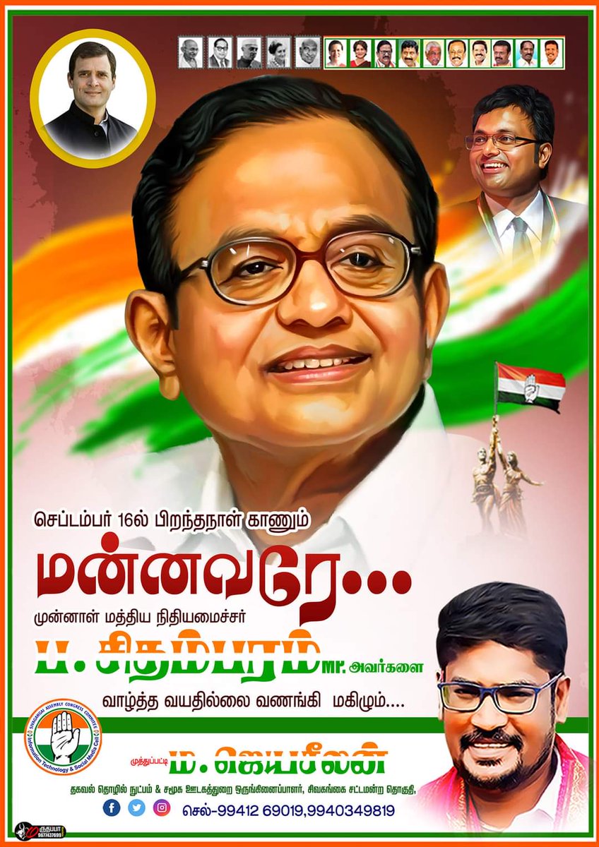 PhoenixJaiSeela's tweet photo. வாழ்த்த வயதில்லை வணங்குகிறேன் தலைவரே🙏🙏🙏 #HBDPC @PChidambaram_IN @wthPChidambaram @ArmyChidambaram @INCSivaganga https://t.co/u70yYlYewB
