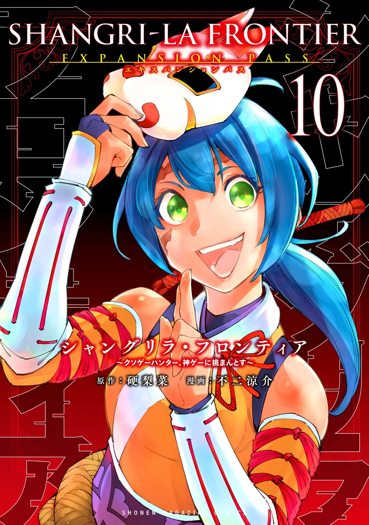 シャングリラ・フロンティア（シャンフロ）』公式｜TVアニメ27年1月