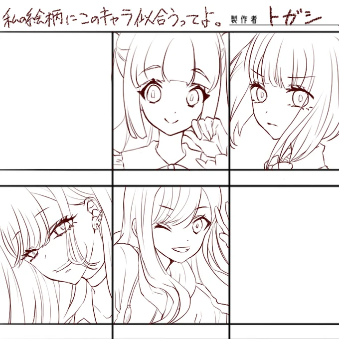 フォロワーさんに訊いた私の絵柄に似合うキャラのやつ進めてるんだけど……あからさまにめっちゃ手癖で描きやすかった子がいるんだよなぁ…… 