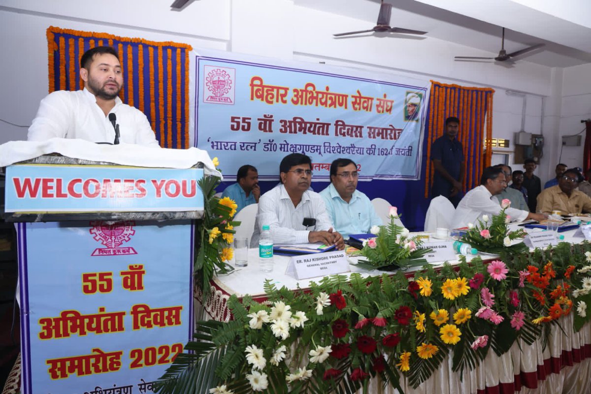 yadavtejashwi's tweet photo. आज Bihar Engineering Services Association द्वारा आयोजित 55वें अभियंता दिवस समारोह में उपस्थित अभियंताओं को संबोधित किया।

सभी इंजीनियर्स आधुनिक विश्वकर्मा है। यही विकास, प्रगति और समृद्धि की बुनियाद रखते है तथा उसी पर प्रदेश की खुशहाली की इमारत खड़ी होती है। https://t.co/BEv3eSbhwh