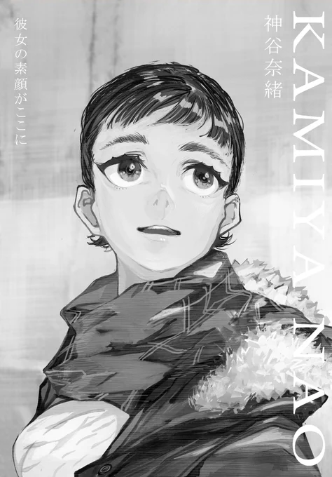 ショート版奈緒ちゃん
#ヘップバーン奈緒 