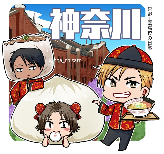 【47都道府県×只野工業高校の日常】企画神奈川×赤崎・かっちゃん・やっちん第⑦巻本日発売#只野工業高校の日常 #只工全国巡り 