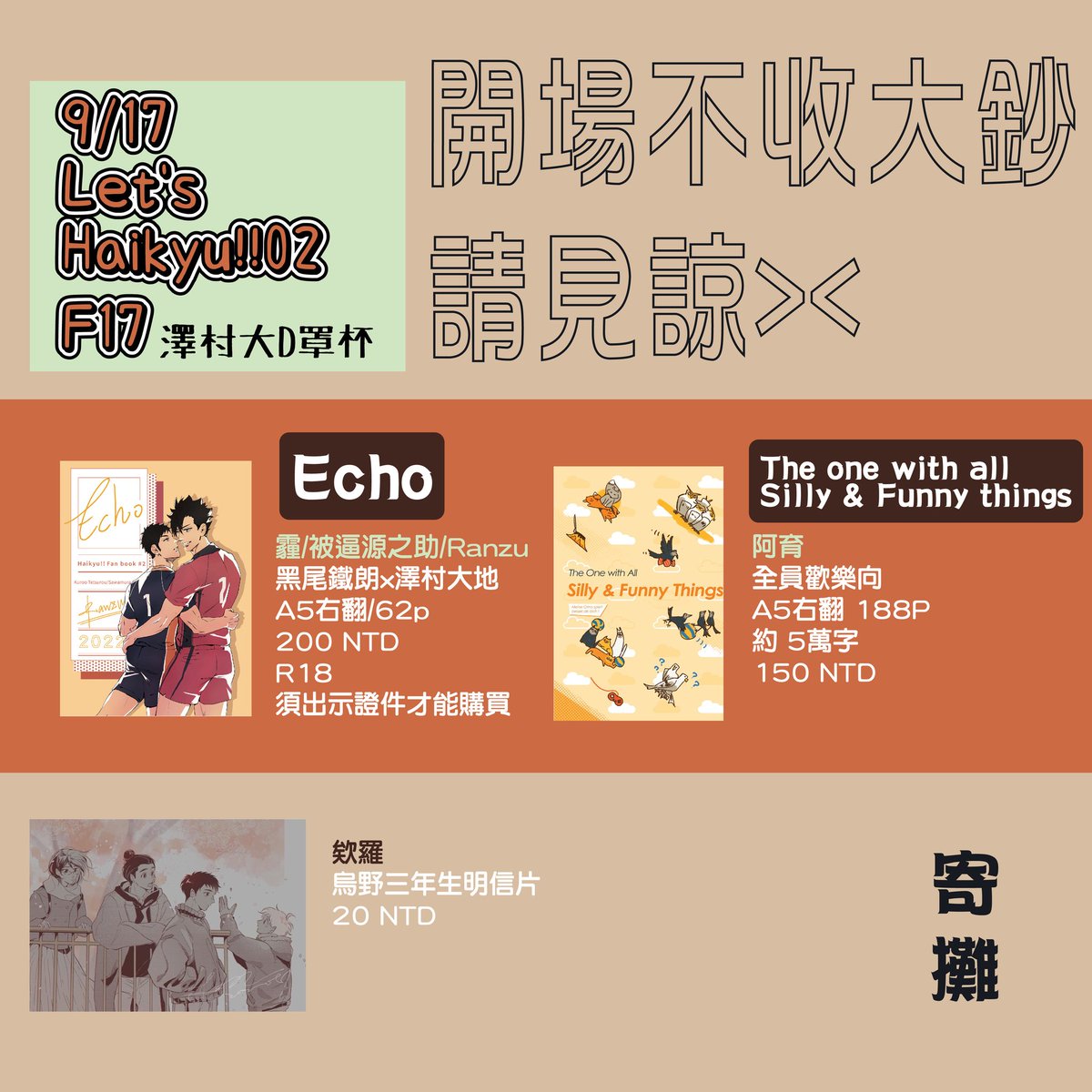 我一直忘了發！！
感謝最好的霾大作宣傳車🥳🥳
攤上還有霾大最好看黑大超讚本和欸羅大超棒der烏野三年級明信片....大家走過路過不要錯過......🥳🥳🥳