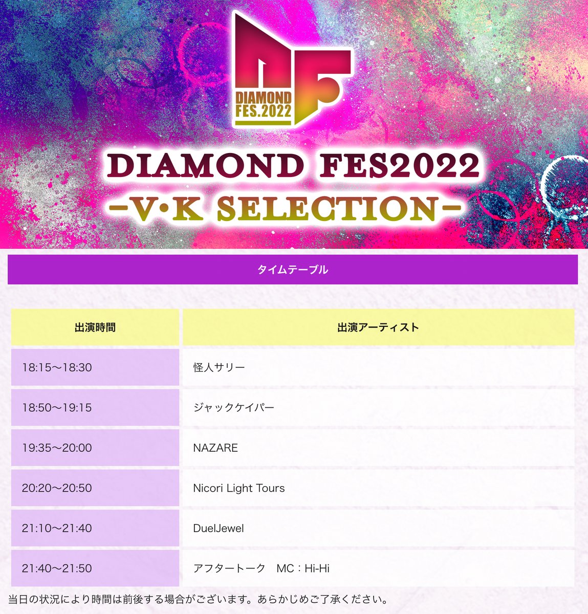 N__L__Tours's tweet photo. 【9/27公演タイムテーブル公開❗️】
9/27(火) Zepp Hanedaにて開催される
「DIAMOND FES2022-V・K SELECTION -」
のタイムテーブルが公開されました。
#ニコリ の時間は
20:20〜20:50の予定です。
https://t.co/UmJIutNB7O
#対バン
#ニコリライトツアーズ
#ニコライ
#diamondfes https://t.co/LMwwggf1cx