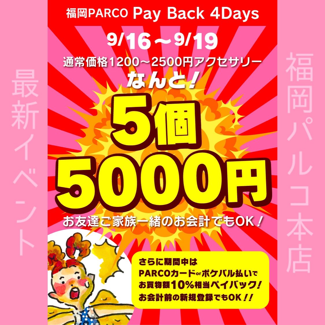 cafeedomacho's tweet photo. スーパーお買い得な４日間スタート❣️

福岡パルコ店で9/16〜9/19の期間
アクセサリー5個5000円のスペシャルセール開催❣️

気になっていた作品がまとめて超お得に😆🎶
是非、お友達やご家族とご一緒に💕

さらに期間中
パルコカードorポケパル払いでお買物金額の10%相当ペイバック🎶
新規登録もOKです♪ https://t.co/ITR6S81TgM