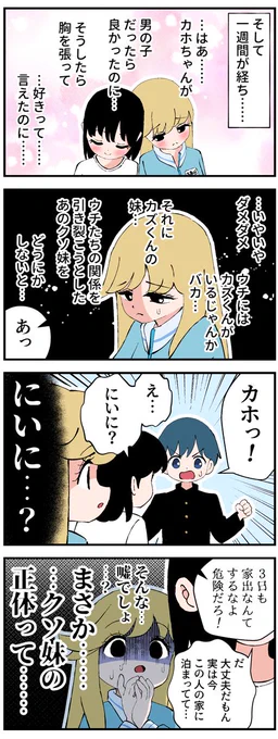 妹が反抗期になった6コマ11 