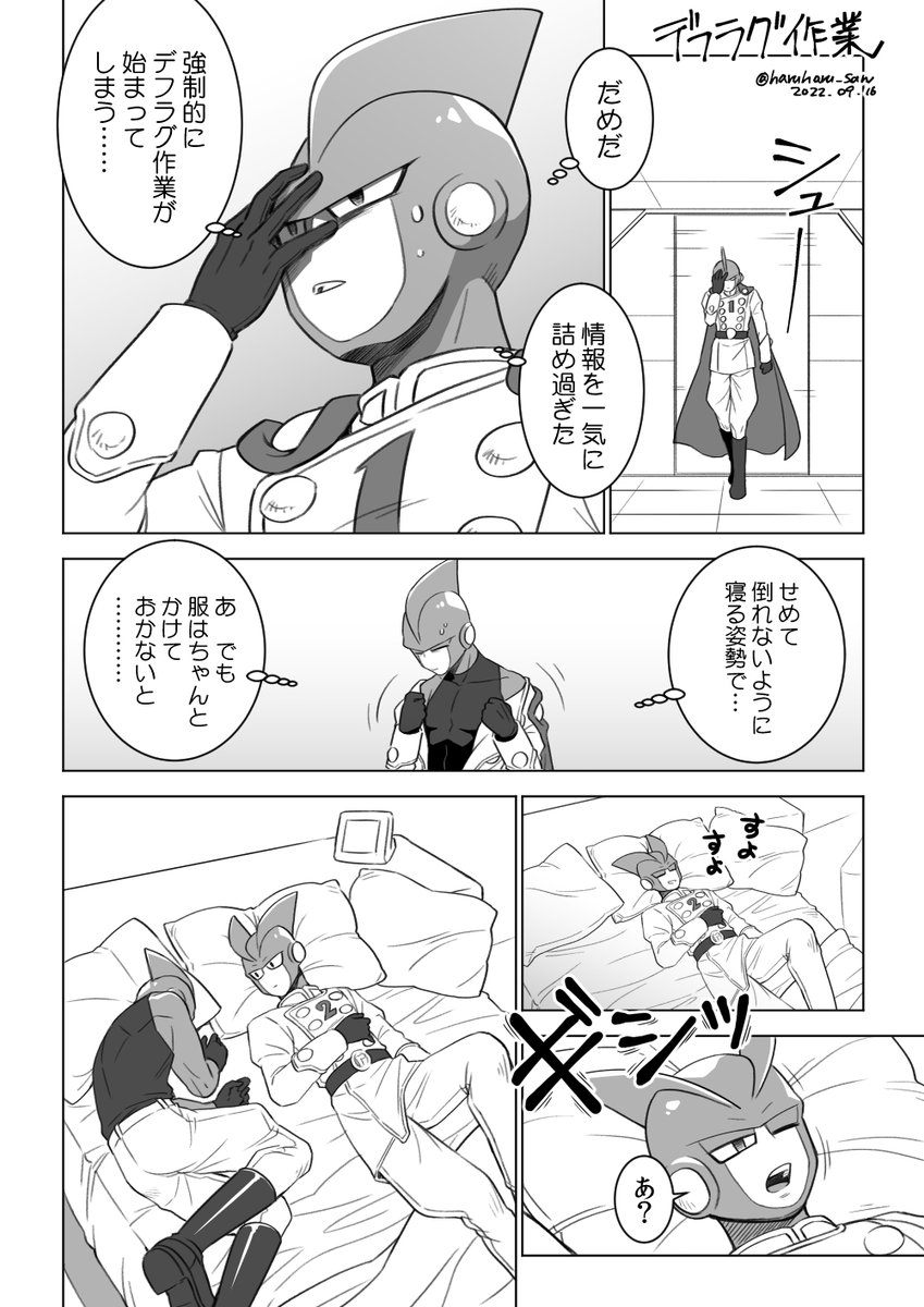 睡眠はちゃんと取ろうね!
ニゴイチ漫画 