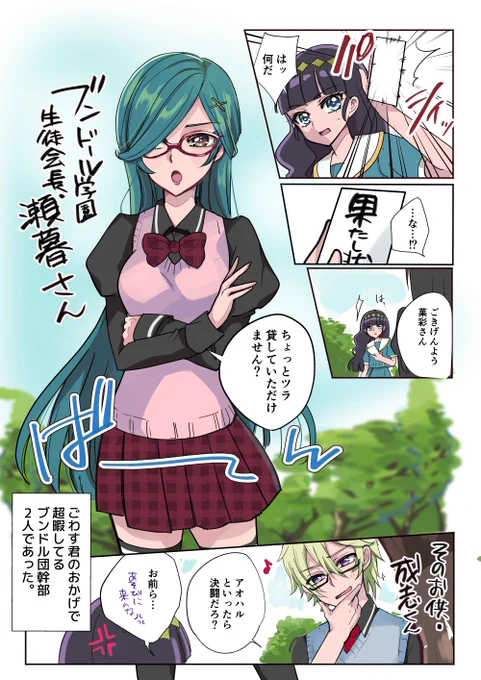 ブンドル団の学校潜入、あるといいな‥ 