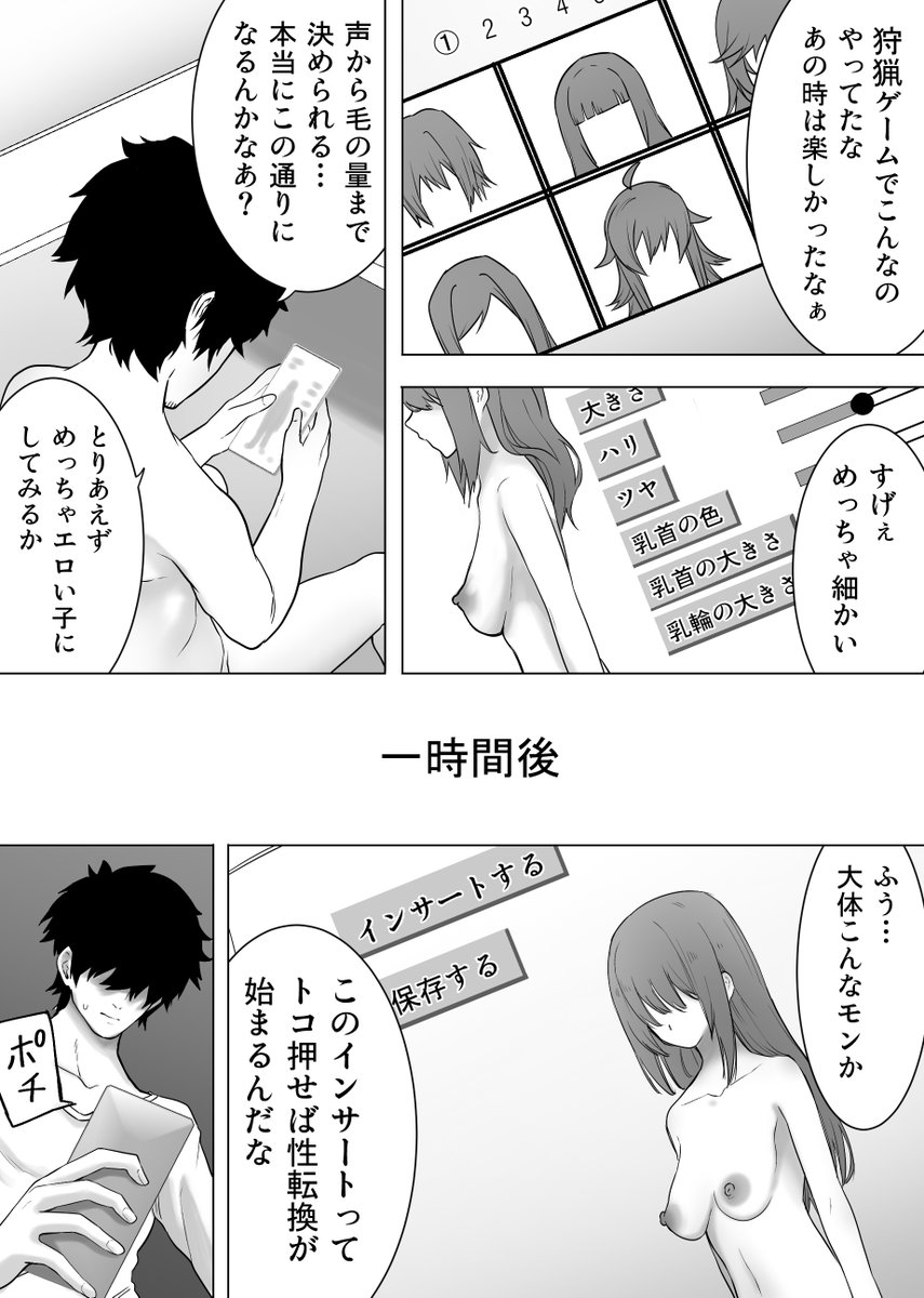 謎のアプリで性転換する男の話 